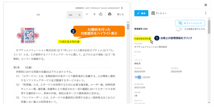 AI解析箇所を文書のプレビュー画面でハイライトする機能