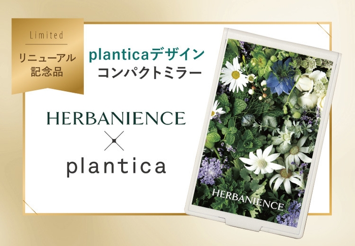 planticaコラボの限定ミラー