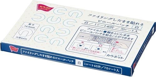 ファイリングしたまま貼れるビニールパッチ　商品パッケージ写真