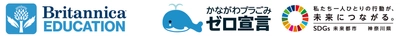 ブリタニカ・ジャパン、 神奈川県 環境農政局 環境部 資源循環推進課と連携　 中高生向け「プラスチックごみ問題」に関する 学習教材を制作・公開へ