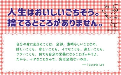 １位獲得【日本文学（名言・箴言）】アマゾン書籍ストアカテゴリーにて。『人生はごちそう』著者田村セツコ