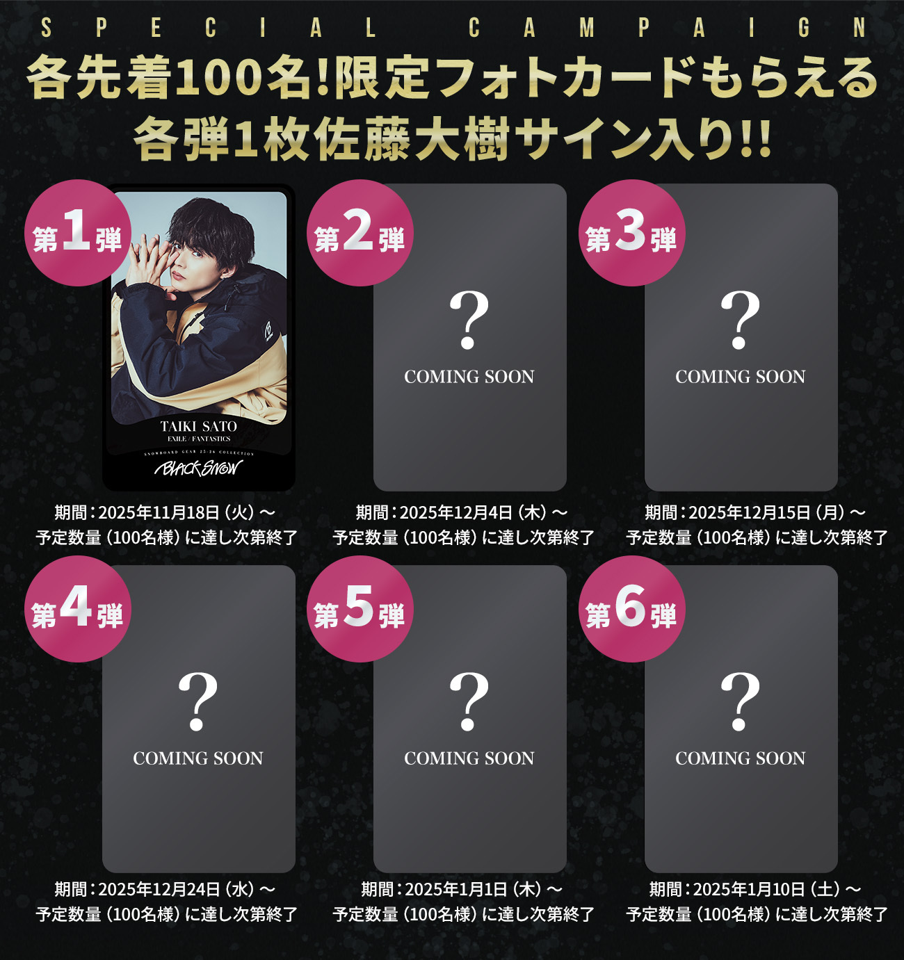 佐藤大樹アンバサダー就任！サイン入りカード争奪戦開催、 新生スノボ