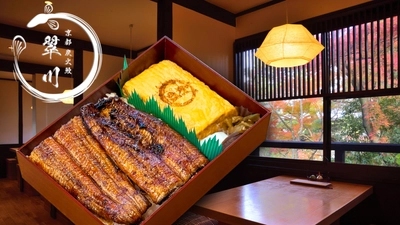 京都 炭⽕鰻 翠川 「特別な⽇を彩る鰻弁当」2025年12月1日（月）よりリニューアル発売のお知らせ