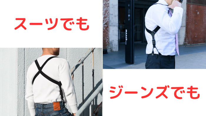 スーツ&カジュアル