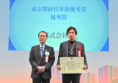 東京都経営革新優秀賞 受賞風景