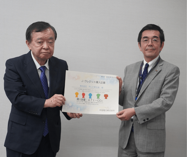 Jクレジット贈呈式