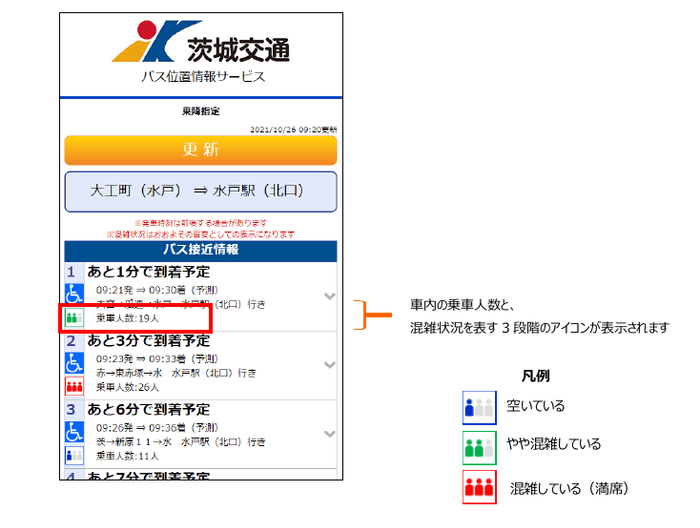 バス位置情報サービス 画面