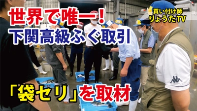 大注目！【お取り寄せ業界の買い付け師】全て天然！高級食材の仕入れから仕入れや調達＆見分け方～さばき方まで全て公開中！『フグ編』