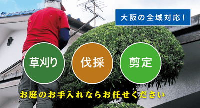 お庭の大将大阪店