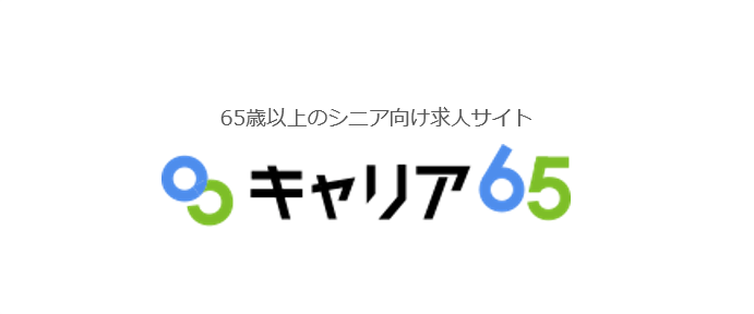 キャリア65ロゴ