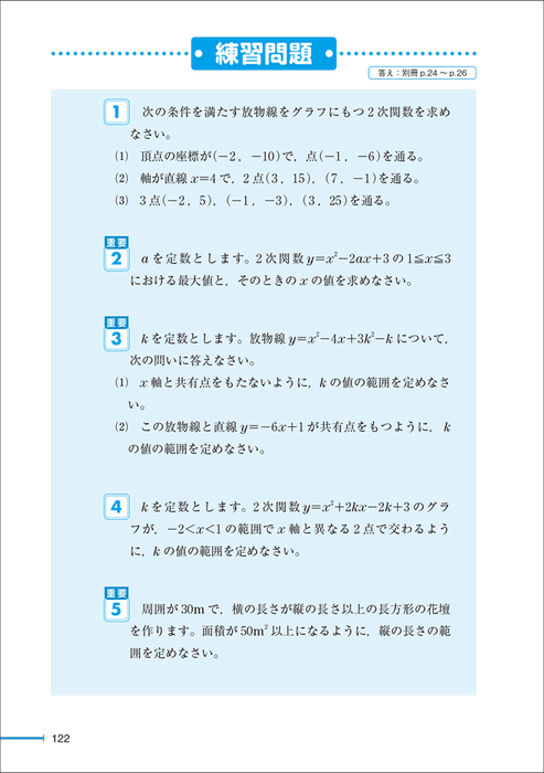 「要点整理」数学検定2級 中面5