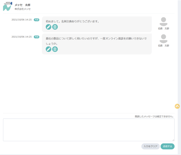 メッセージ画面 イメージ