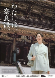 俳優 杏さんが旅する奈良 ―歴史にのこる春― “一目千本”の桜が舞う吉野へ 「わたしは、奈良派。」26春キャンペーンを展開