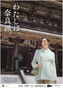 俳優 杏さんが旅する奈良 ―歴史にのこる春― “一目千本”の桜が舞う吉野へ 「わたしは、奈良派。」26春キャンペーンを展開