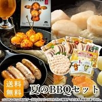 夏のBBQセット