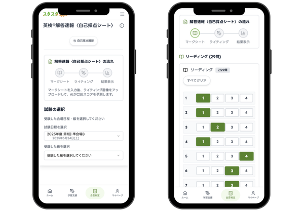 受験級を選択し、Reading/Listingをマークシート入力します