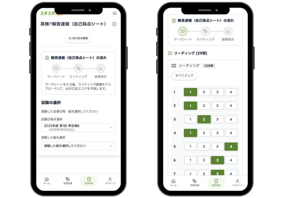 受験級を選択し、Reading/Listingをマークシート入力します