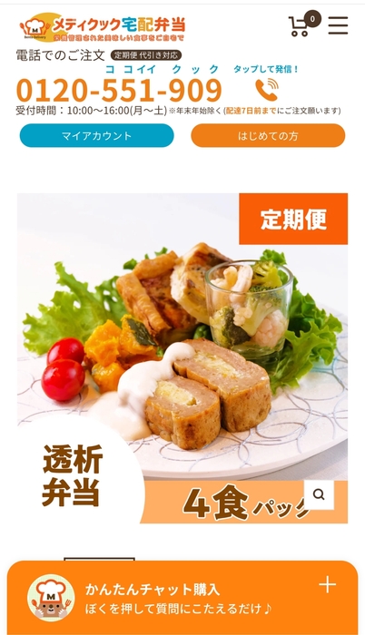 かんたんチャット購入