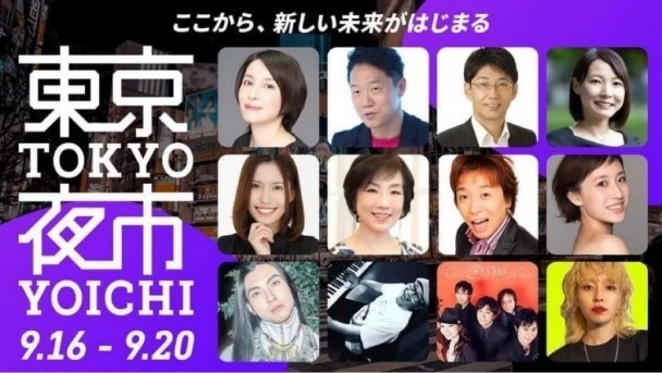 コロナ禍の日本の夜を自宅で楽しむナイトライフ配信イベント 　各業界から異色のコラボがご好評につき 9月30日までアーカイブ配信を公開
