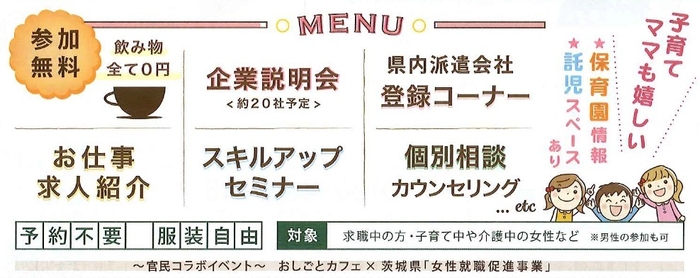 キラキラ☆おしごとカフェ