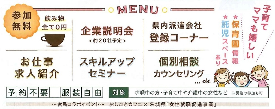 キラキラ☆おしごとカフェ
