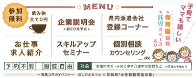 茨城で就職・復職希望者向け「キラキラ☆おしごとカフェ」開催