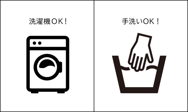 洗濯機OK、手洗いOKでお手入れ簡単