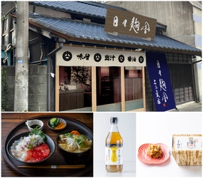 創業275年老舗味噌・醤油醸造会社「やまうち本店」　 「日々麹舎 上乃裏店」が熊本市内に6月11日(木)オープン！