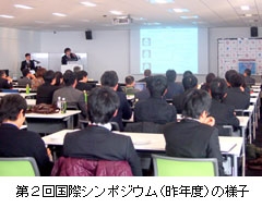 第2回国際シンポジウム(昨年度)の様子