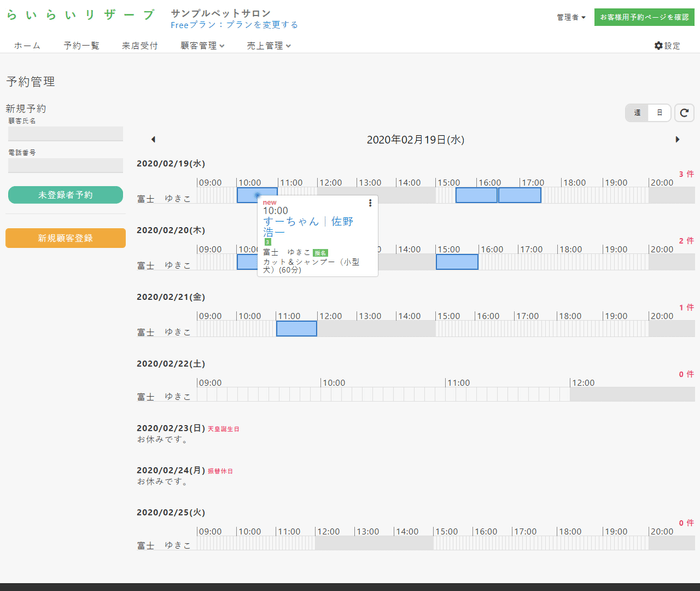 管理側予約一覧ページ