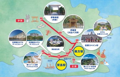 【伊勢神宮（内宮）と志摩エリアを結ぶ直行バス（パールシャトル）】志摩スペイン村や志摩の宿泊施設へのアクセスがより便利になります。