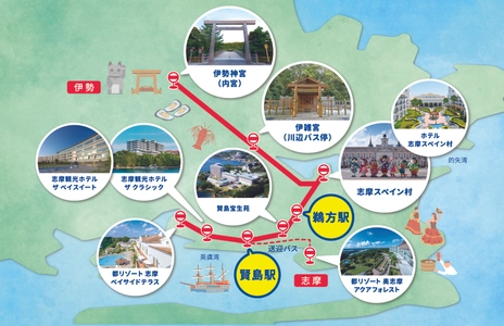 【伊勢神宮（内宮）と志摩エリアを結ぶ直行バス（パールシャトル）】志摩スペイン村や志摩の宿泊施設へのアクセスがより便利になります。