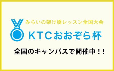 イラスト部門ＷＥＢ投票開始！！ＫＴＣおおぞら杯おおぞらカップ_ＫＴＣおおぞら高等学院