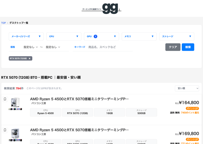 gg｜GPU絞り込み画面