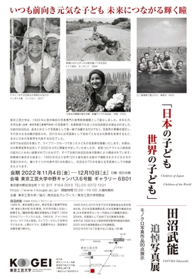 「日本の子ども世界の子ども」チラシ裏面