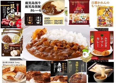 カレーの日特設ページ