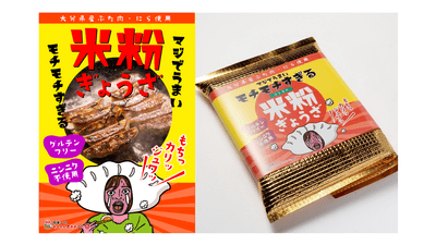 米粉餃子