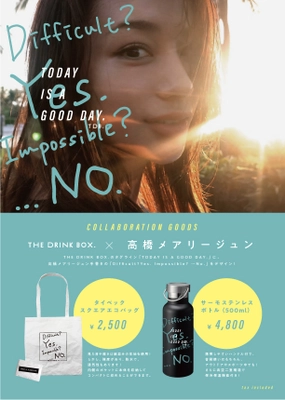 高橋メアリージュン×ドリンクスタンド「THE DRINK BOX.」 コラボドリンク＆グッズを9/19に発売！ グッズや話題のチーズケーキが購入できる 通販サイトも同日オープン