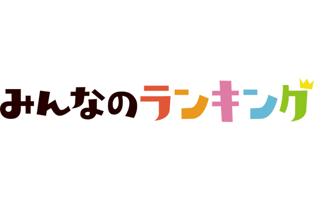 【みんなのランキング】洋画のラブストーリー人気投票の結果を公開！1位は『タイタニック』