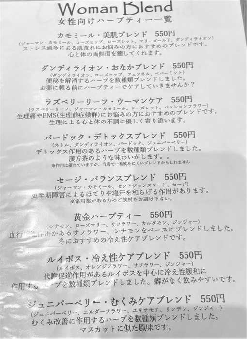 女性向けハーブティー