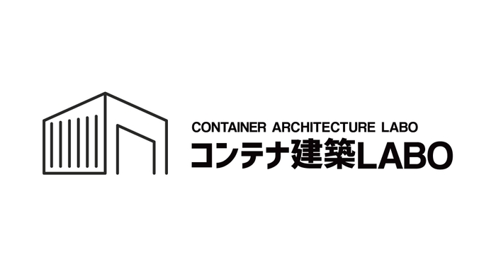 コンテナ建築LABOロゴ(1)
