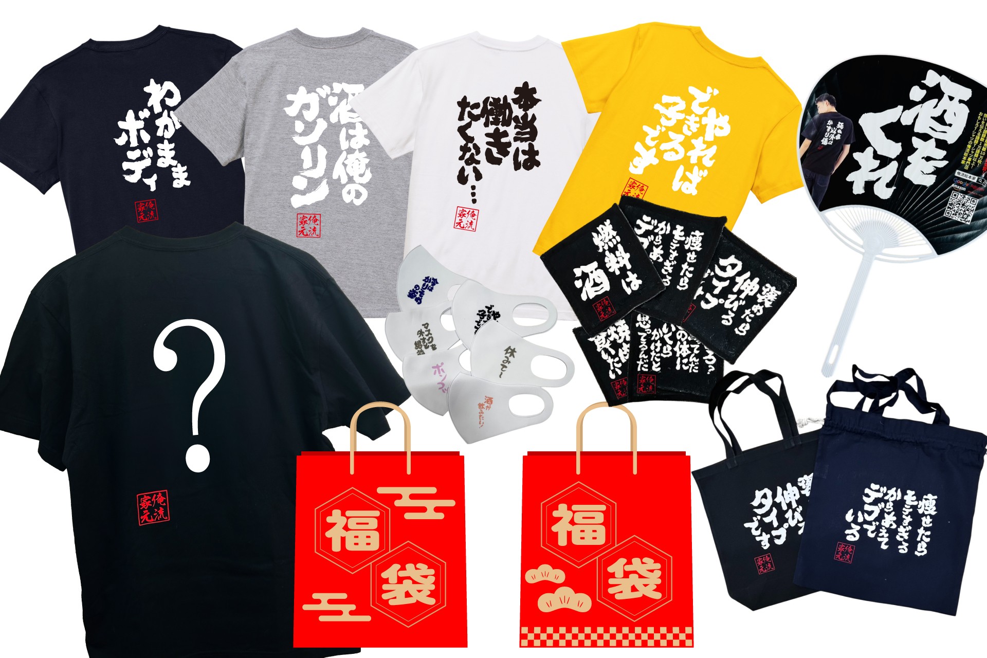 毎年即完売のおもしろ語録Tシャツ福袋、2026年も登場 12,400円相当が4,000円！12月27日発売