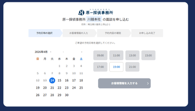 オンライン問合せ画面