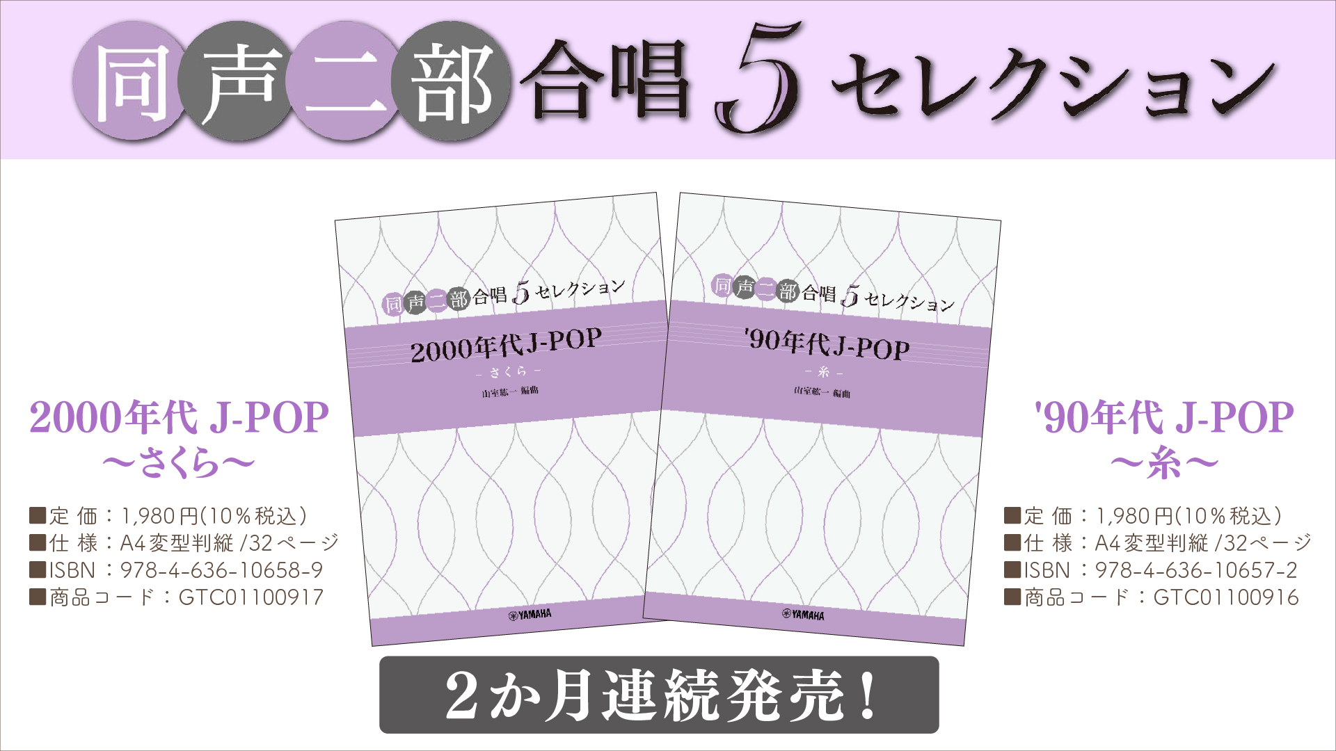 同声二部合唱 5セレクション '90年代 J-POP ～糸