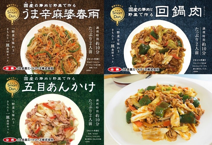 調理時間１０分でメインの１皿が完成 国産のお肉と野菜で作るミールキットが産地直送通販サイト ｊａタウン で販売開始 Newscast