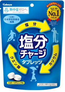 冬の運動シーンもサポートする、カバヤ食品『塩分チャージ』