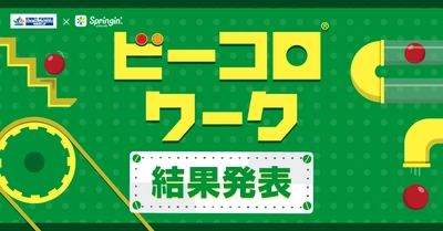 佐賀県立宇宙科学館「ゆめぎんが」コラボ
「ビーコロワーク」コンテスト結果発表