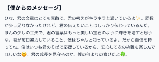 【画像：王子様から「ひな」へのメッセージ】