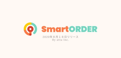 お店の新型コロナウイルス対策とお客様の感染リスク削減&利便性向上を同時に図る「SmartORDER」がいよいよサービス提供開始