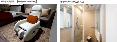 (左)マッサージチェア 【Escapes Copper Gray】 (右)シャワーブース(ダブルルーム)